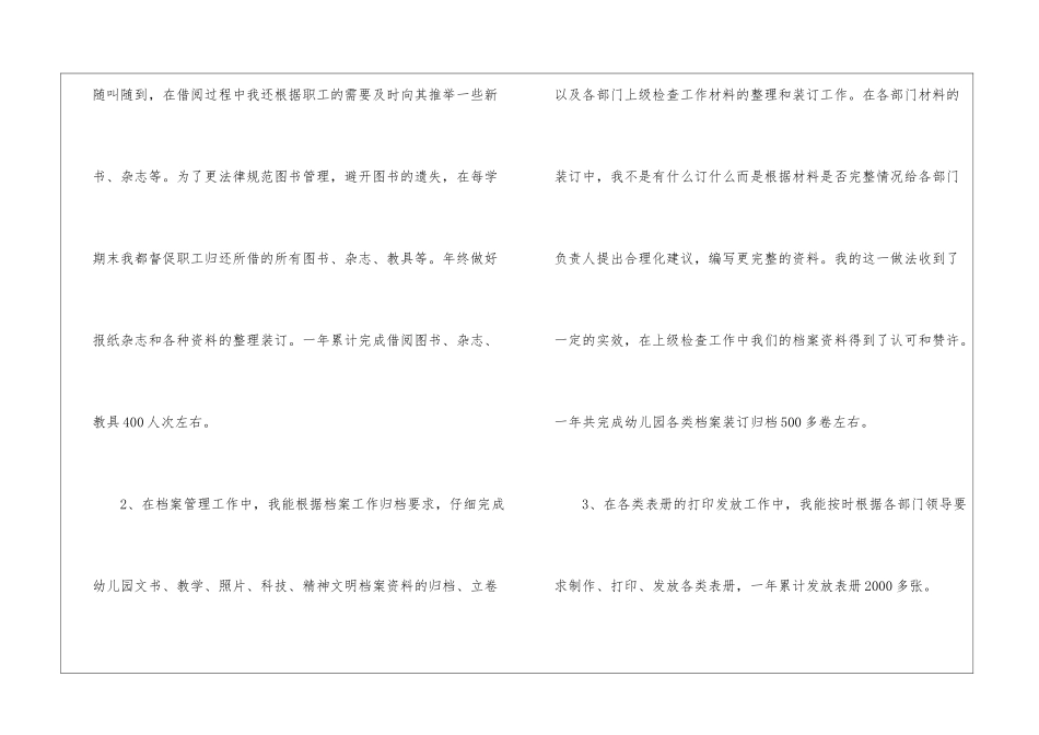 教务处教务员个人工作总结_第3页