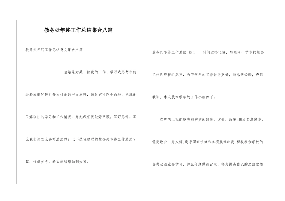 教务处年终工作总结集合八篇_第1页