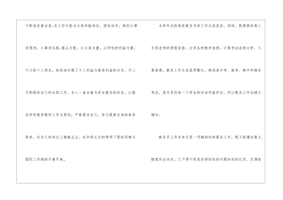 教务处年终工作总结集合八篇_第2页