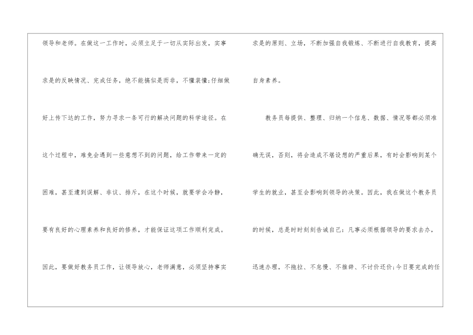 教务处年终工作总结集合八篇_第3页