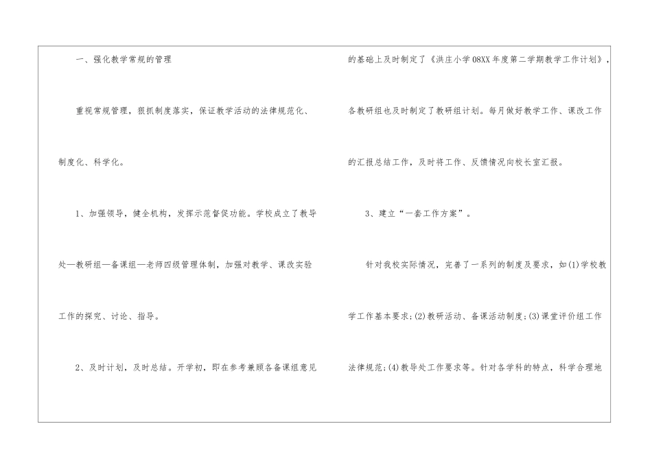 教务处年终总结10篇_第2页