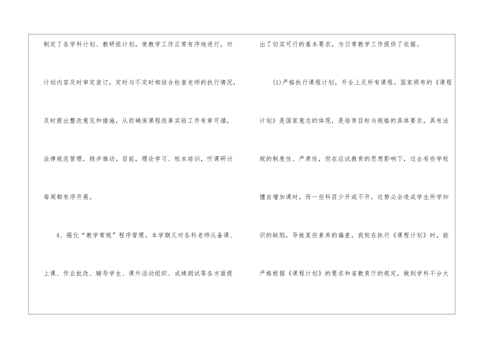 教务处年终总结10篇_第3页