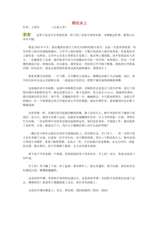 2013学年高一语文优秀课外阅读材料（一） 桥在水上
