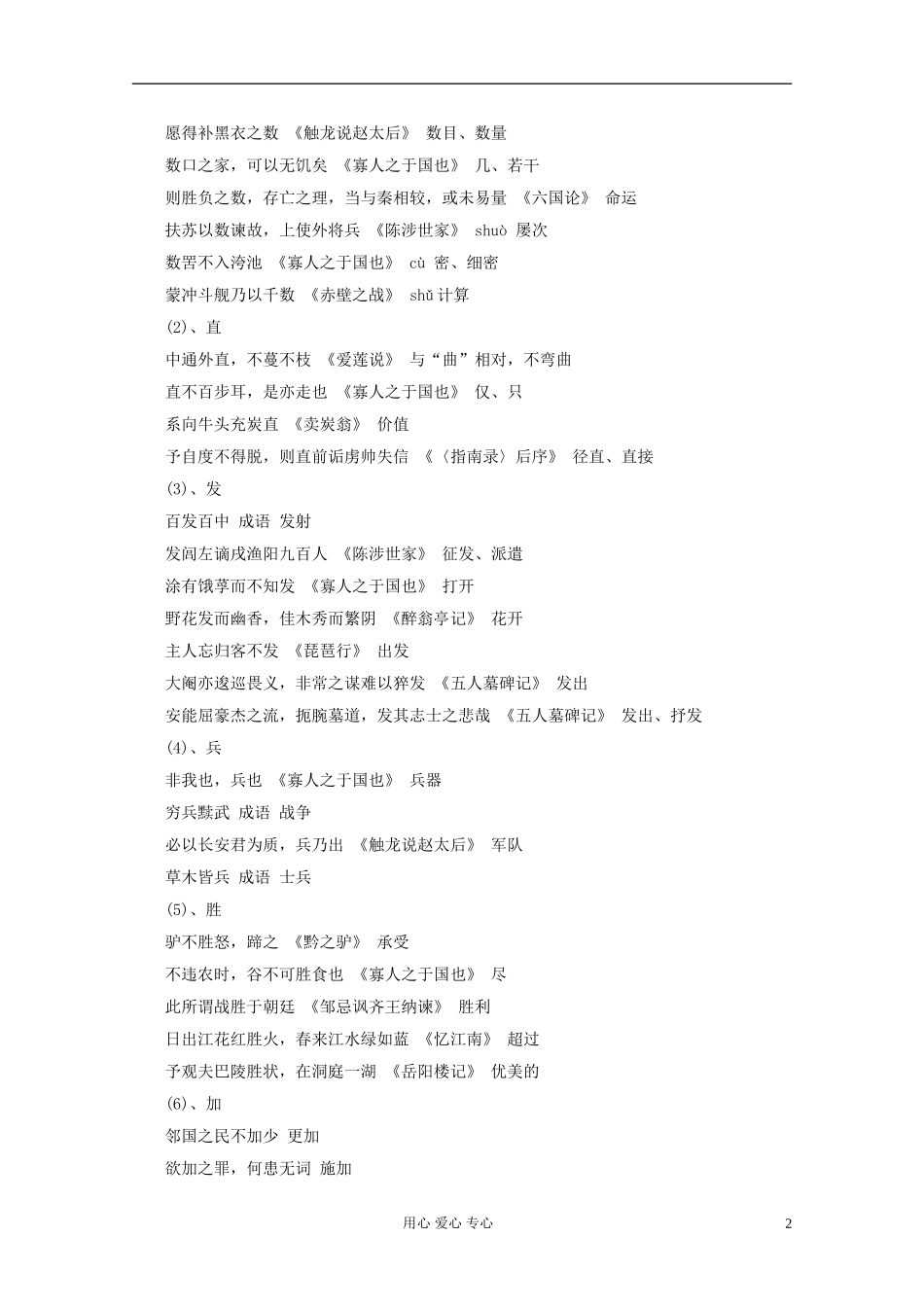 2012高中语文一轮复习导学案之文言文 必修3_第2页