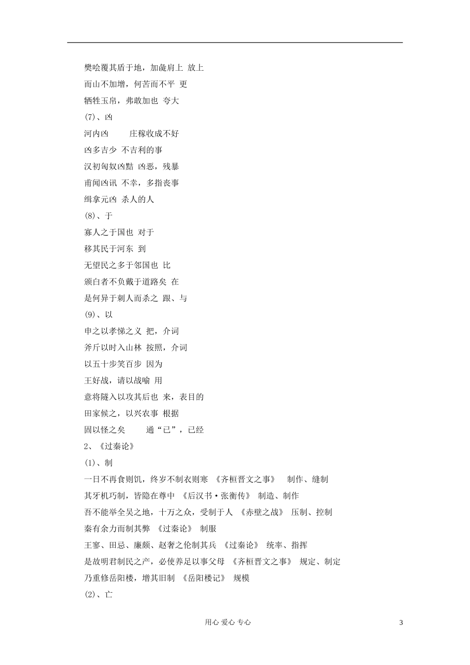 2012高中语文一轮复习导学案之文言文 必修3_第3页