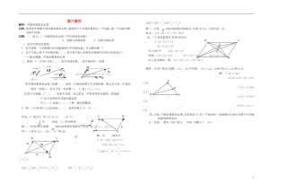 2013-2014学年高中数学 平面向量基本定理教案 新人教A版必修1