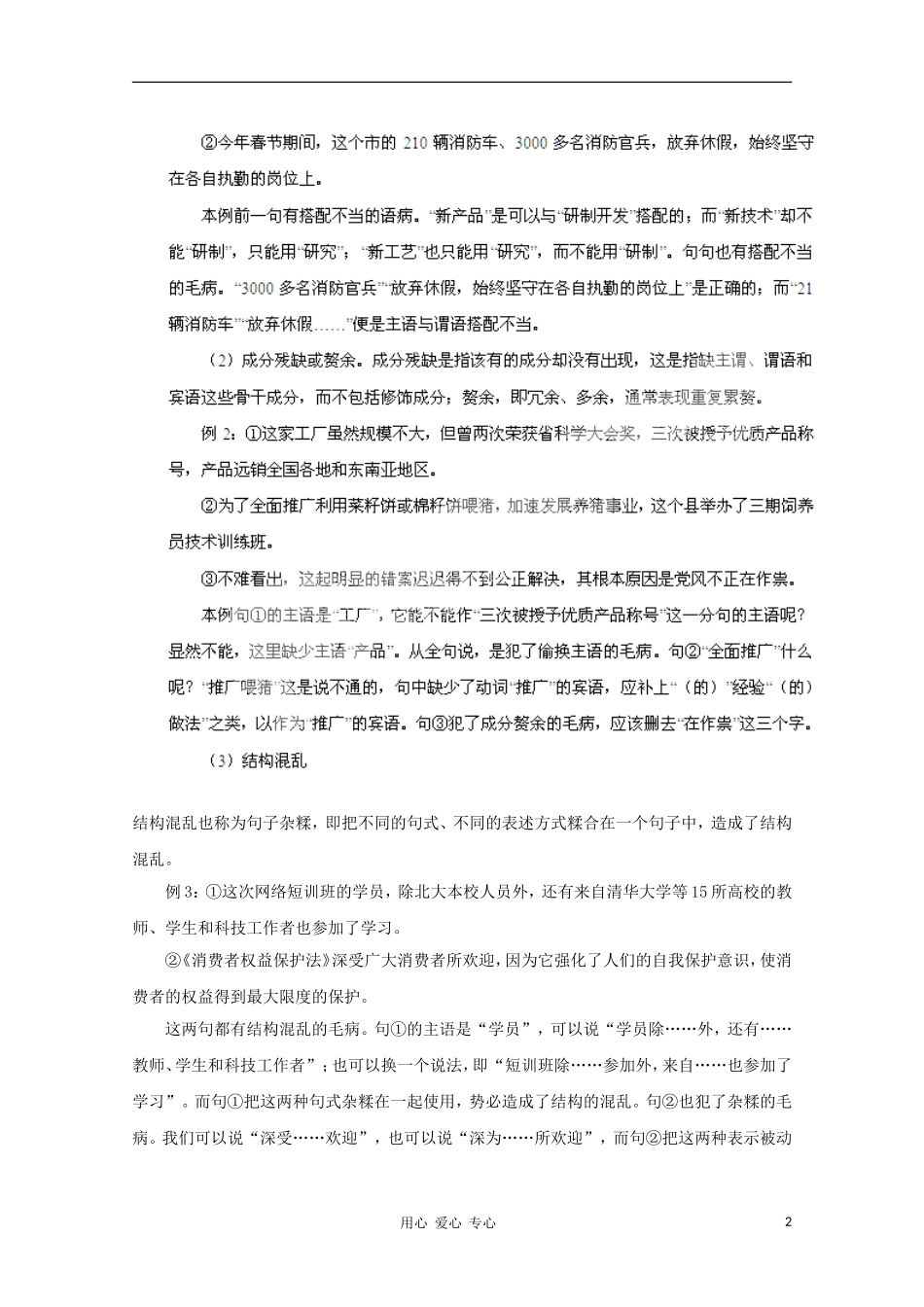 2012高考语文一轮复习 第5讲 辨析并修改病句精品教学案（教师版）_第2页