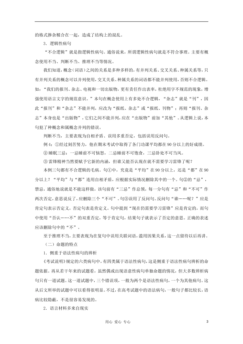 2012高考语文一轮复习 第5讲 辨析并修改病句精品教学案（教师版）_第3页