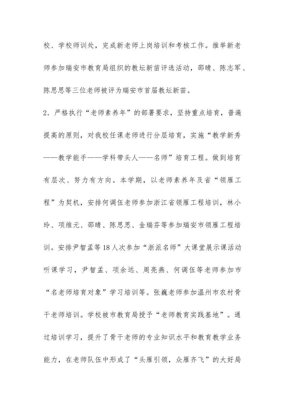 教务处期末工作总结-_第2页