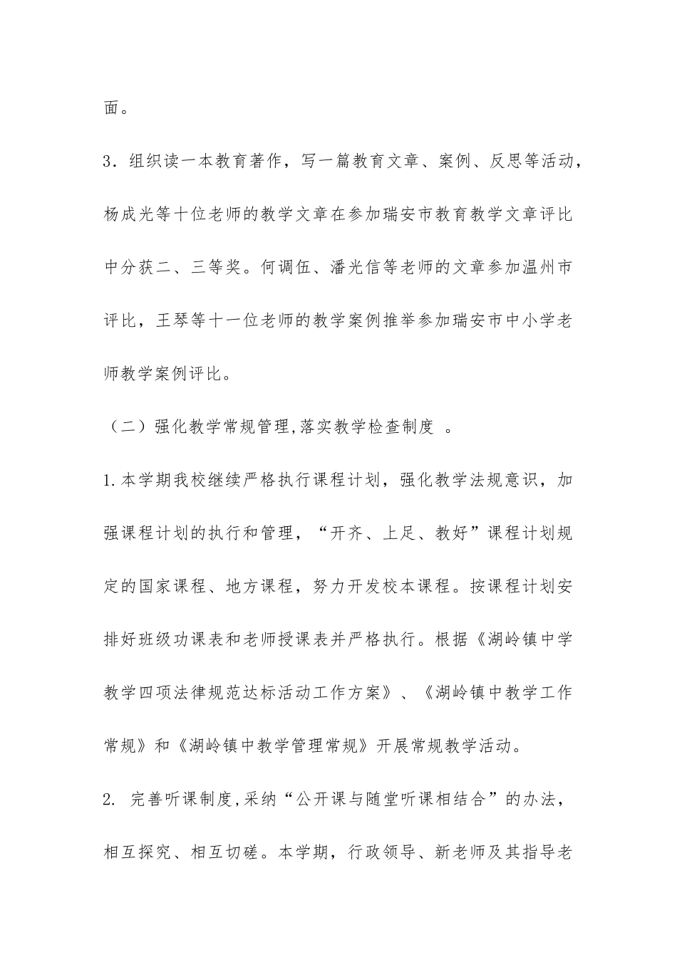 教务处期末工作总结-_第3页