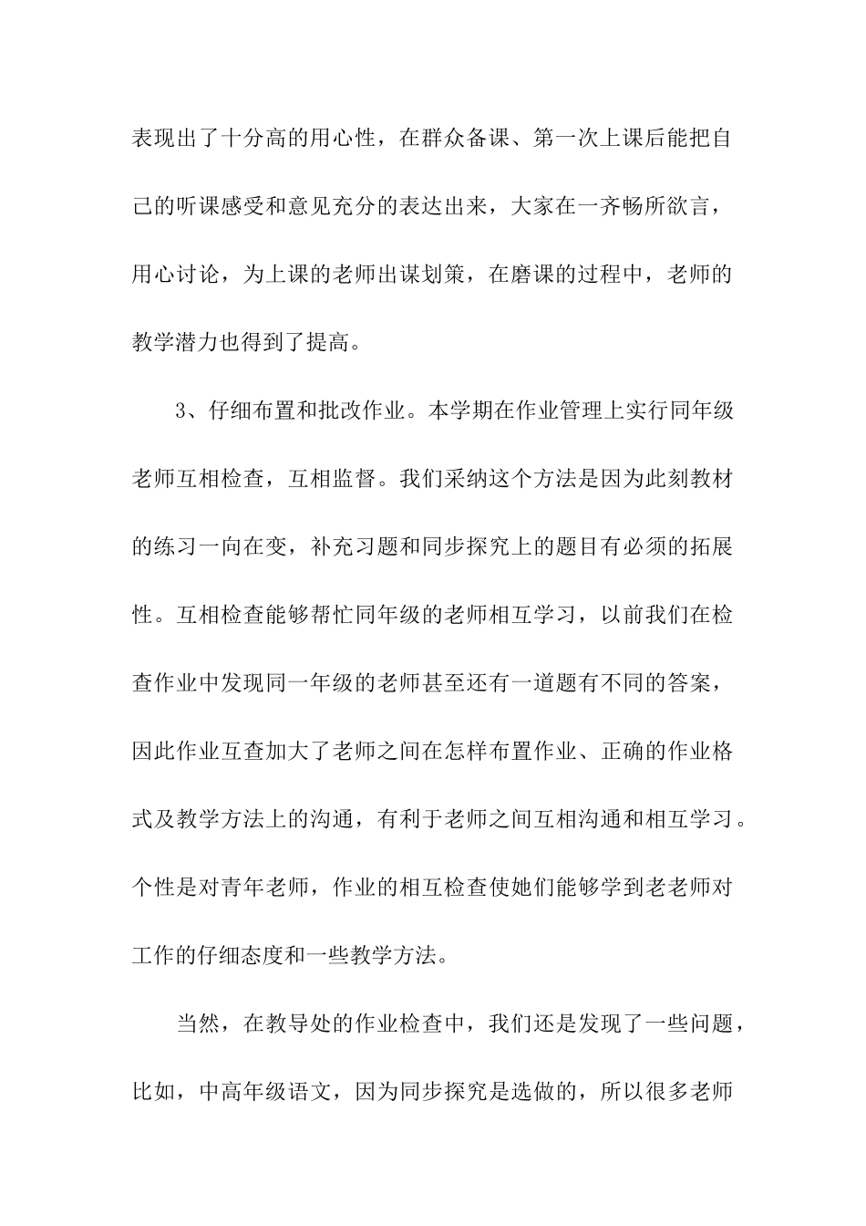 教务处期末工作总结_第3页