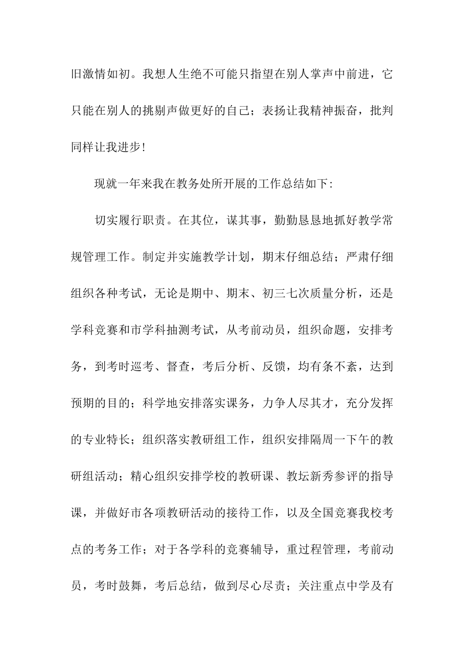 教务处教师的述职述廉报告_第2页
