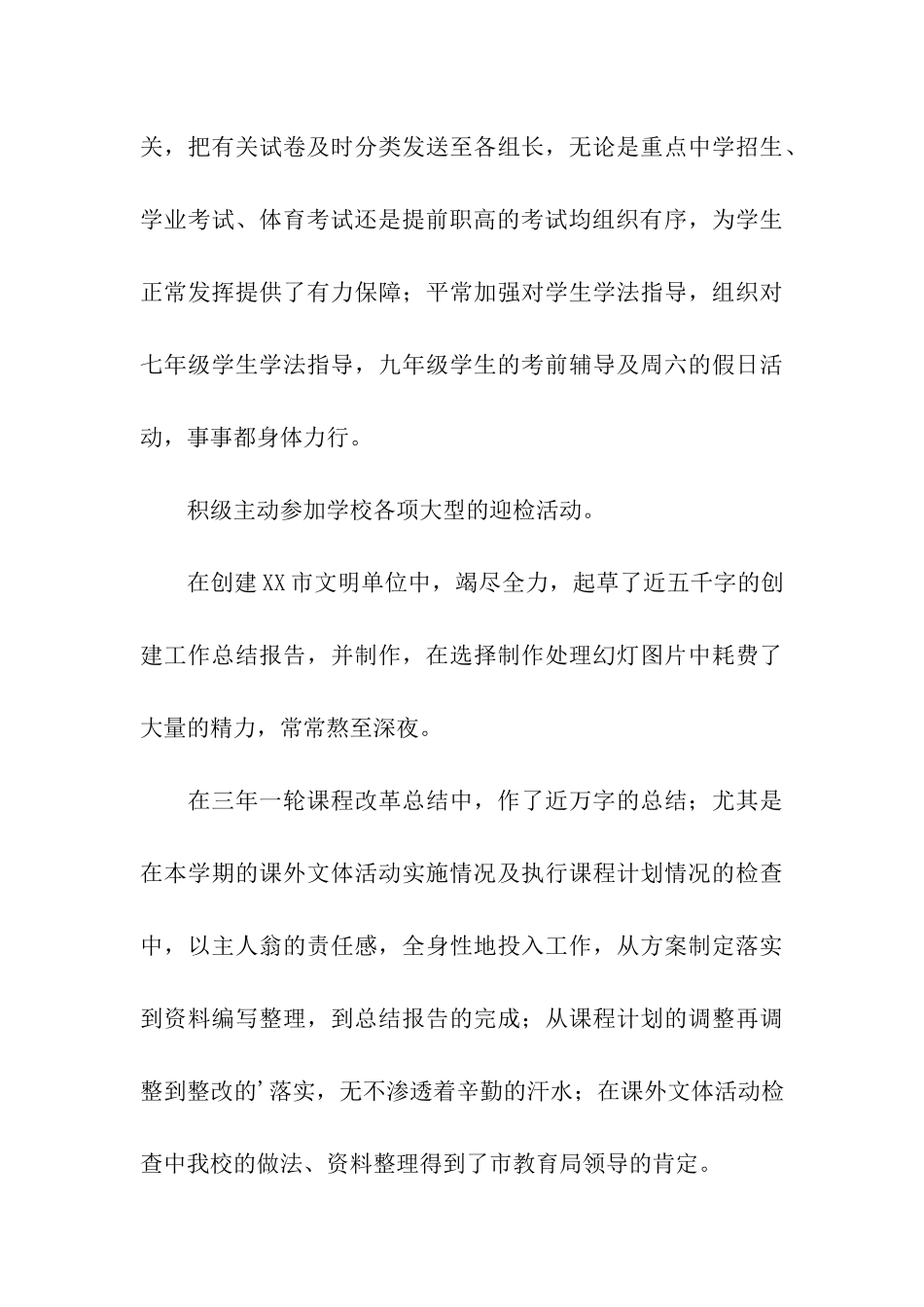 教务处教师的述职述廉报告_第3页