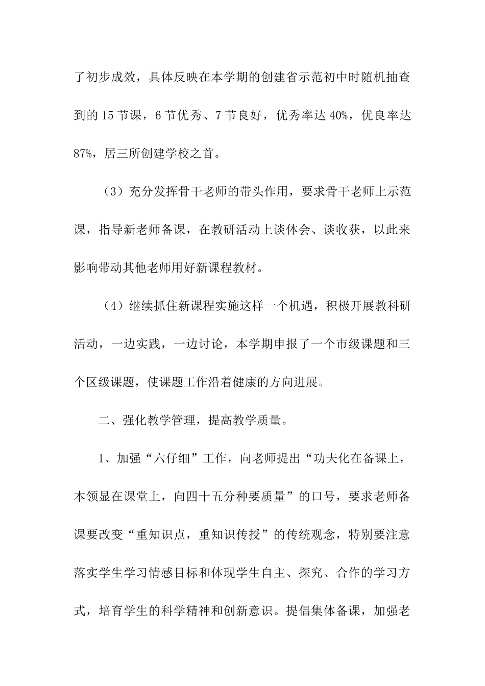教务处第一学期工作总结_第2页