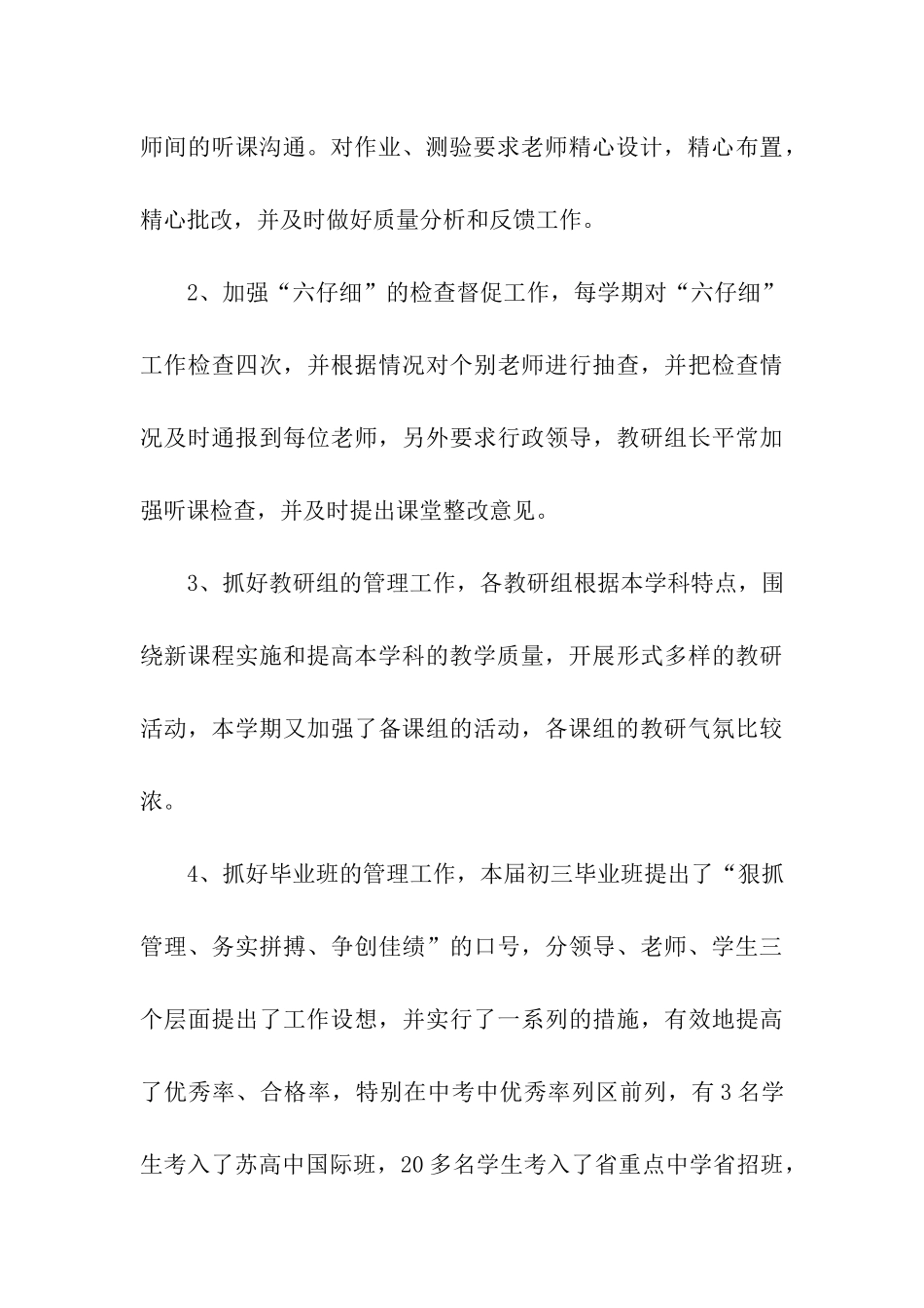 教务处第一学期工作总结_第3页