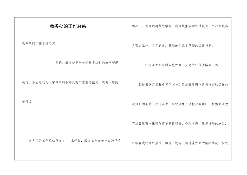 教务处的工作总结_第1页