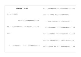 教务处的工作总结