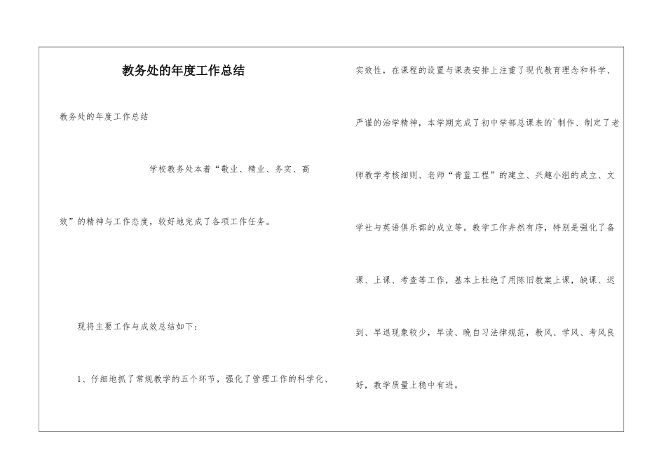 教务处的年度工作总结_第1页