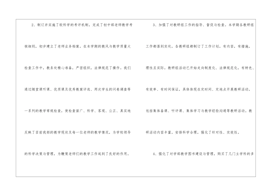 教务处的年度工作总结_第2页