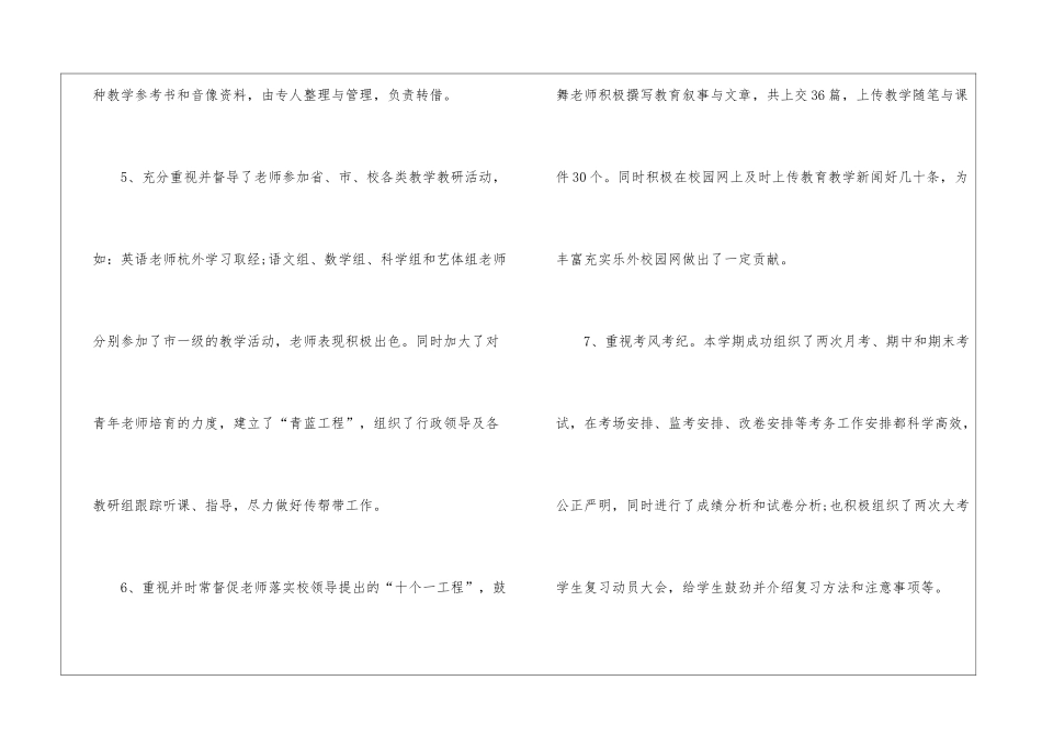 教务处的年度工作总结_第3页