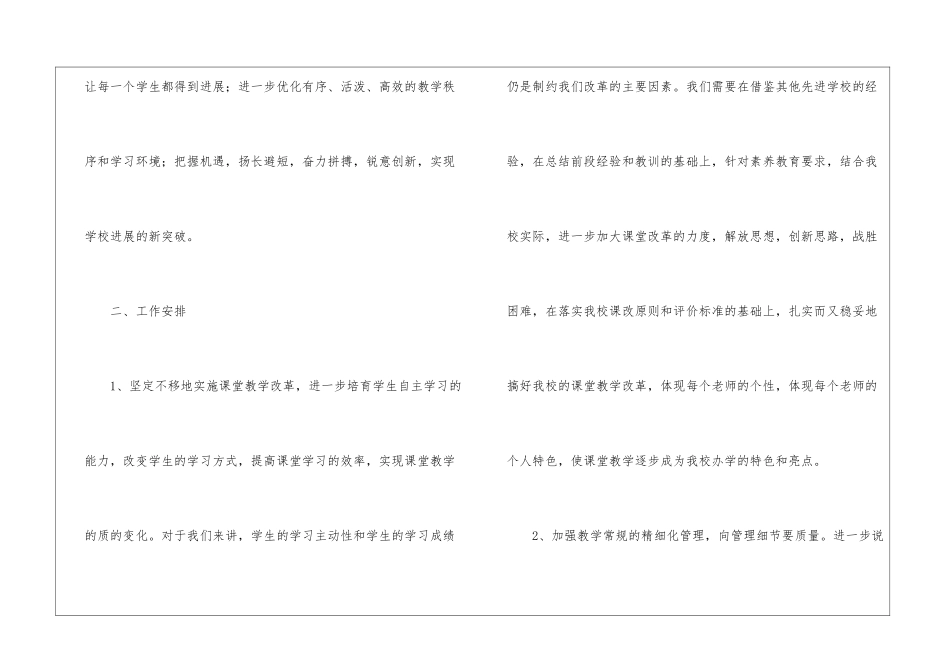 教务处第二学期工作计划_第2页