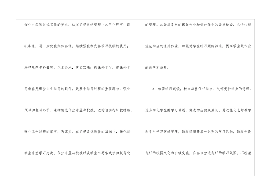 教务处第二学期工作计划_第3页