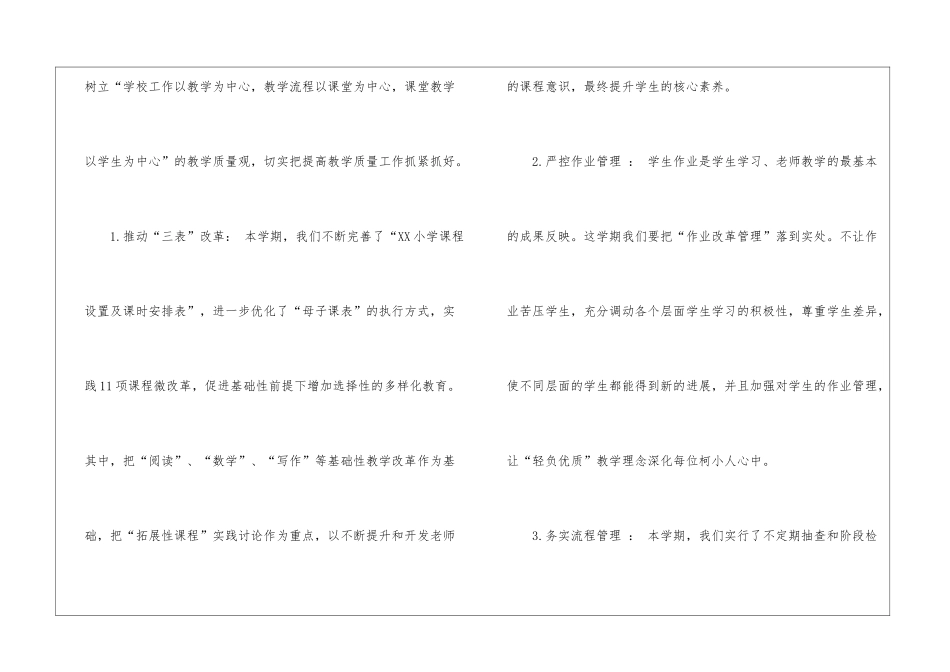 教务处第二学期教务处工作总结_第2页
