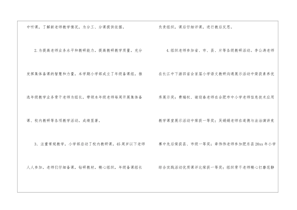 教务处教研室工作总结_第3页