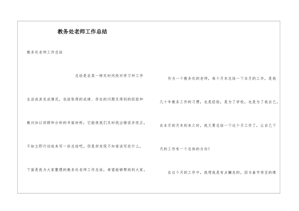 教务处老师工作总结_第1页