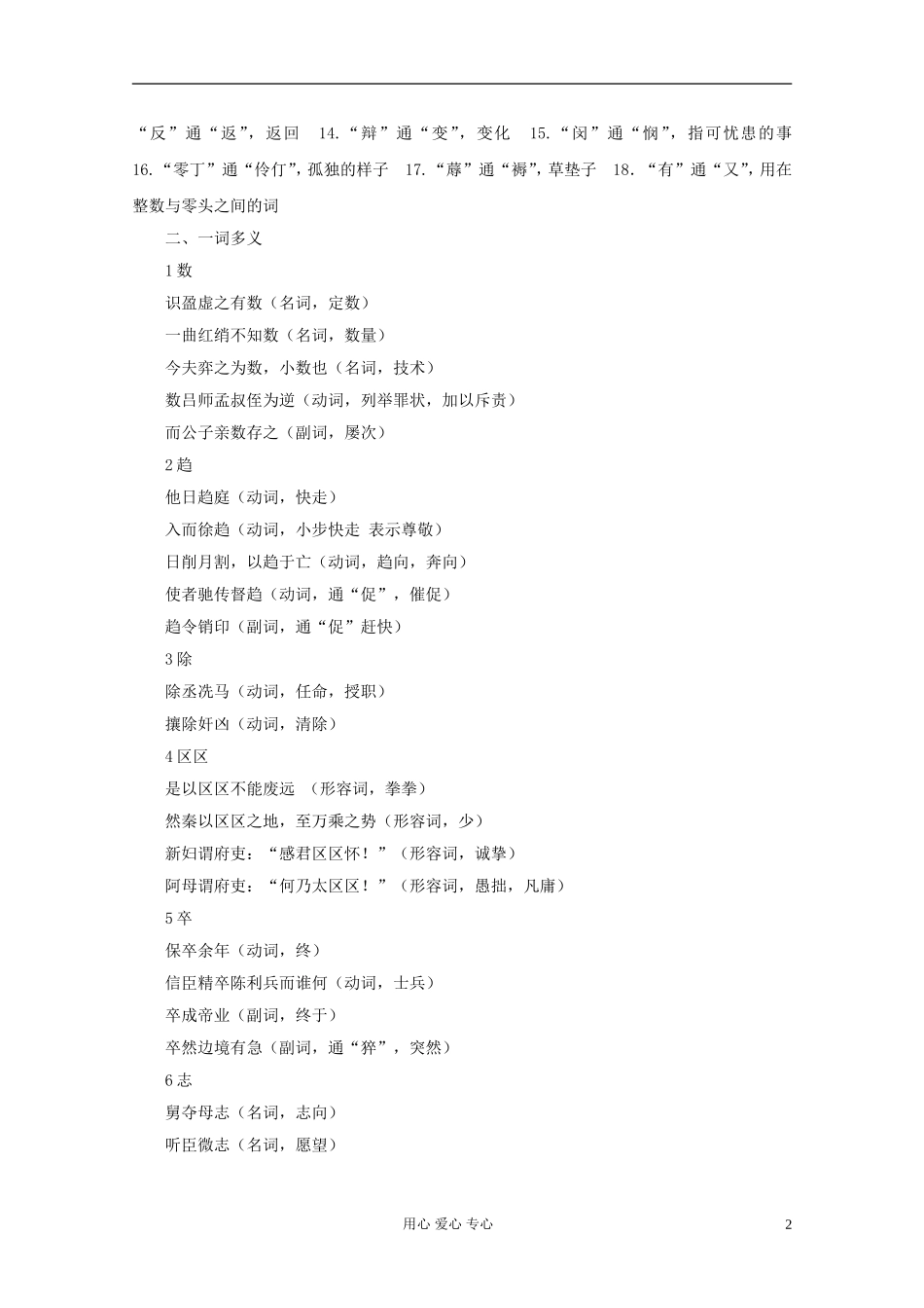 2012高中语文一轮复习导学案之文言文 必修5_第2页