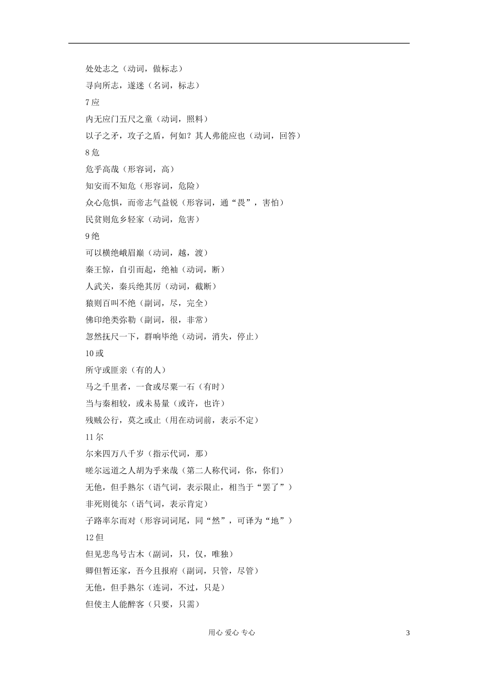 2012高中语文一轮复习导学案之文言文 必修5_第3页