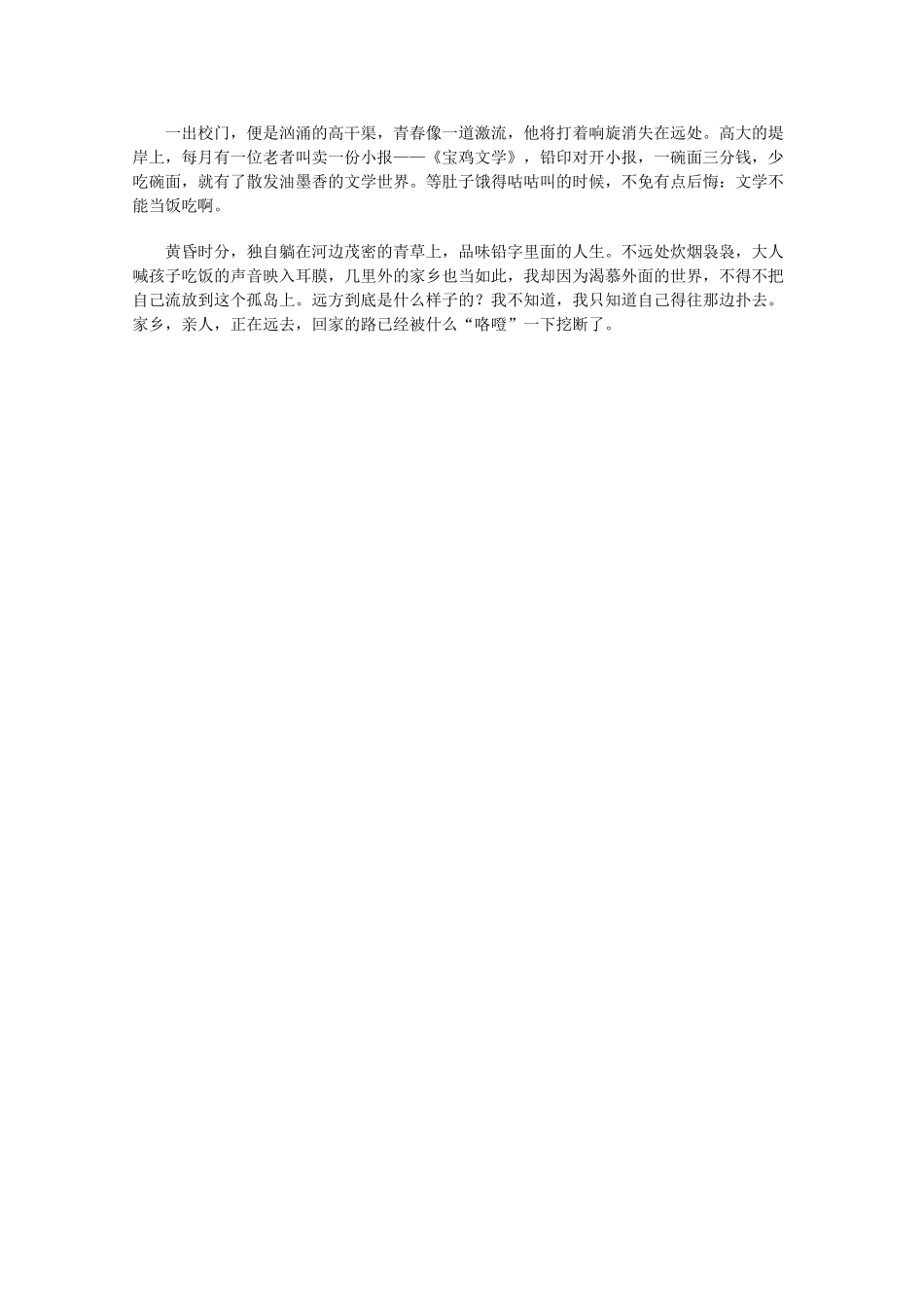 2013学年高一语文优秀课外阅读材料（一） 青春打滚的季节_第2页