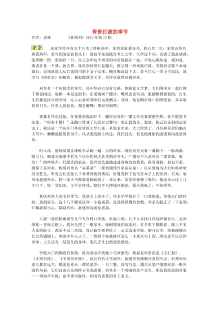 2013学年高一语文优秀课外阅读材料（一） 青春打滚的季节