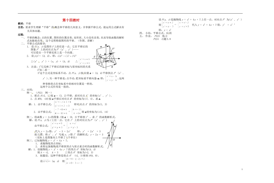 2013-2014学年高中数学 平移教案 新人教A版必修1_第1页