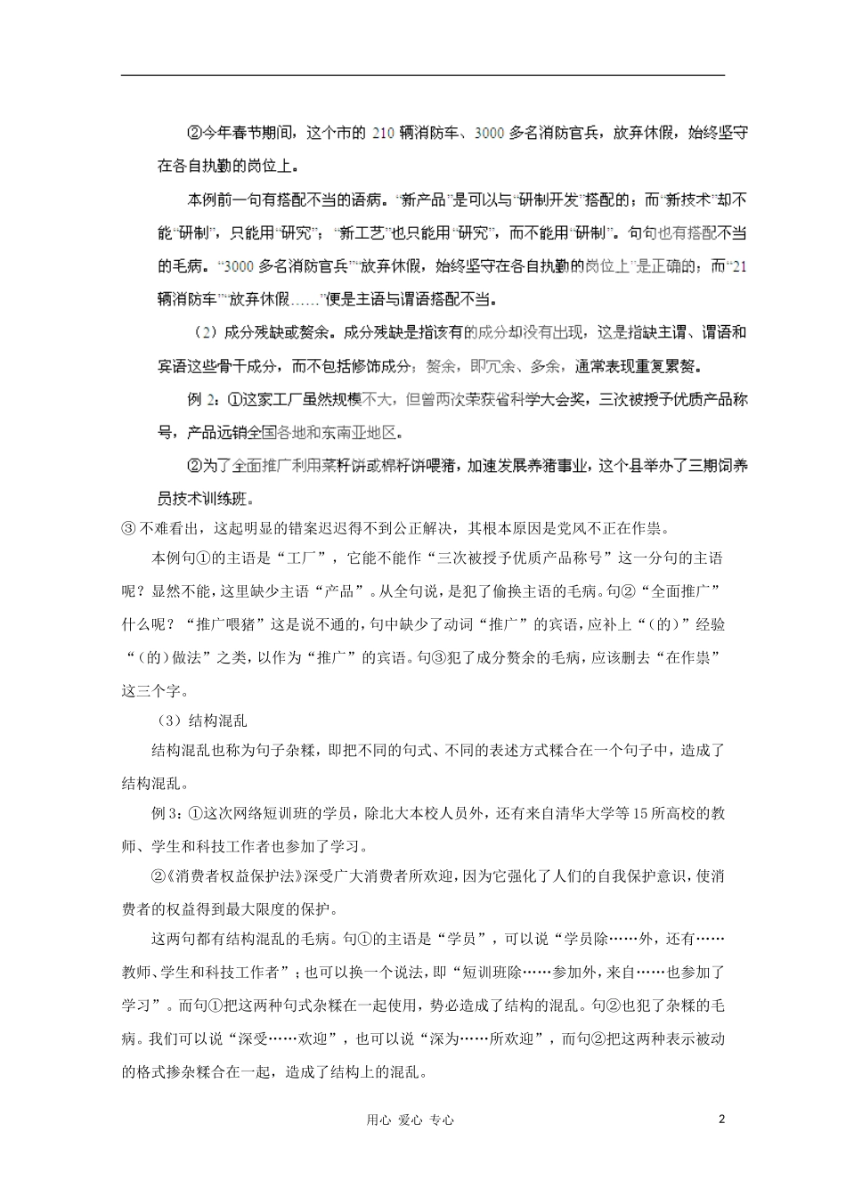 2012高考语文一轮复习 第5讲 辨析并修改病句精品教学案（学生版）_第2页