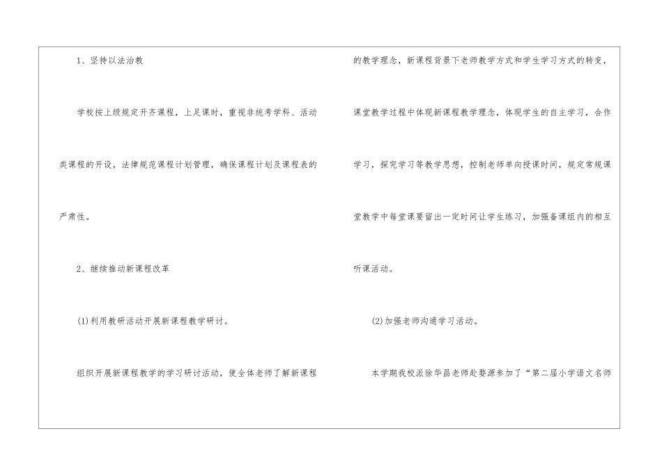 教务处教研教学工作总结_第2页
