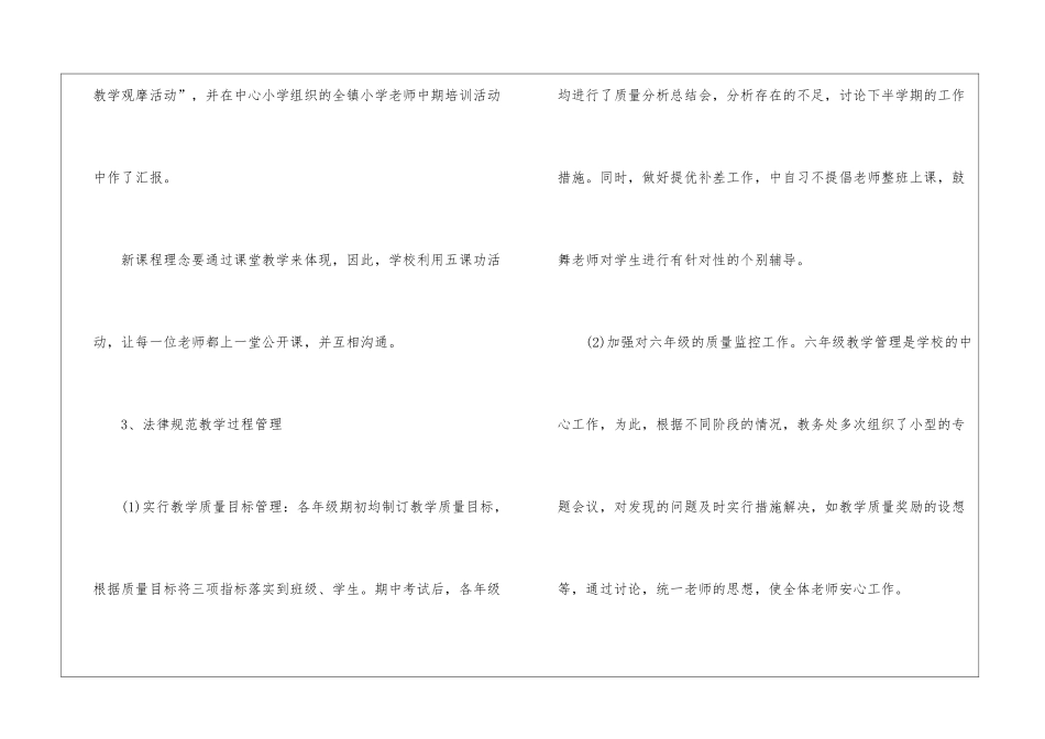 教务处教研教学工作总结_第3页