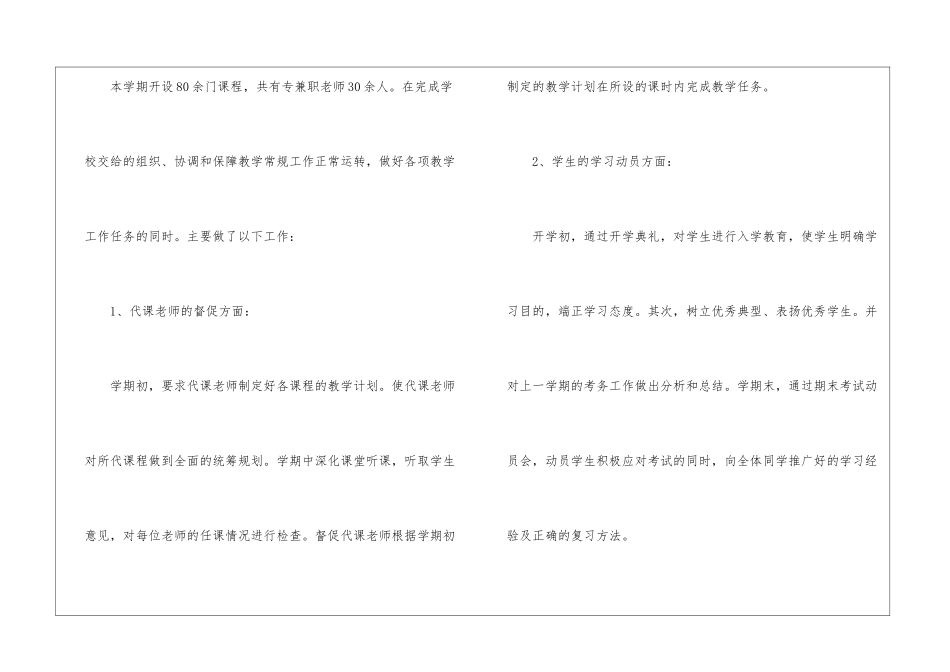 教务处的办公室工作总结_第2页