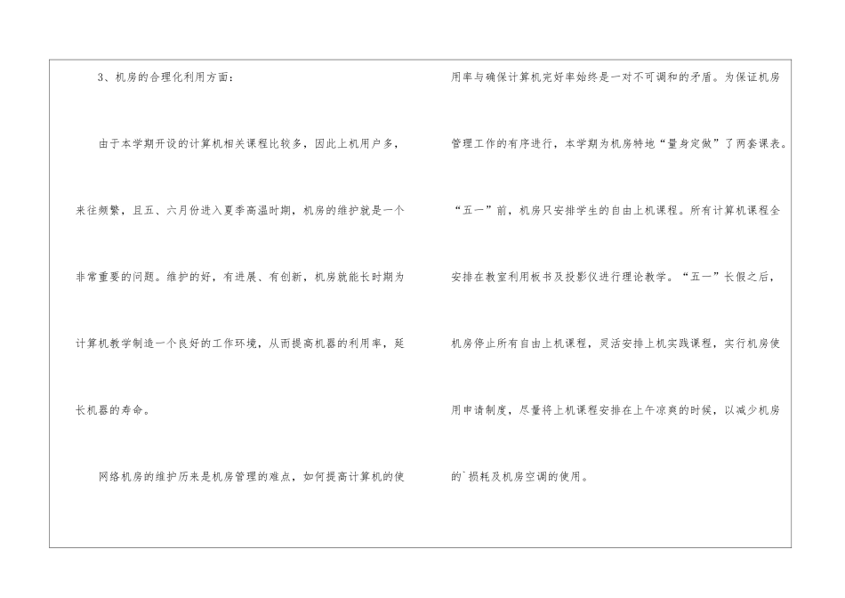 教务处的办公室工作总结_第3页