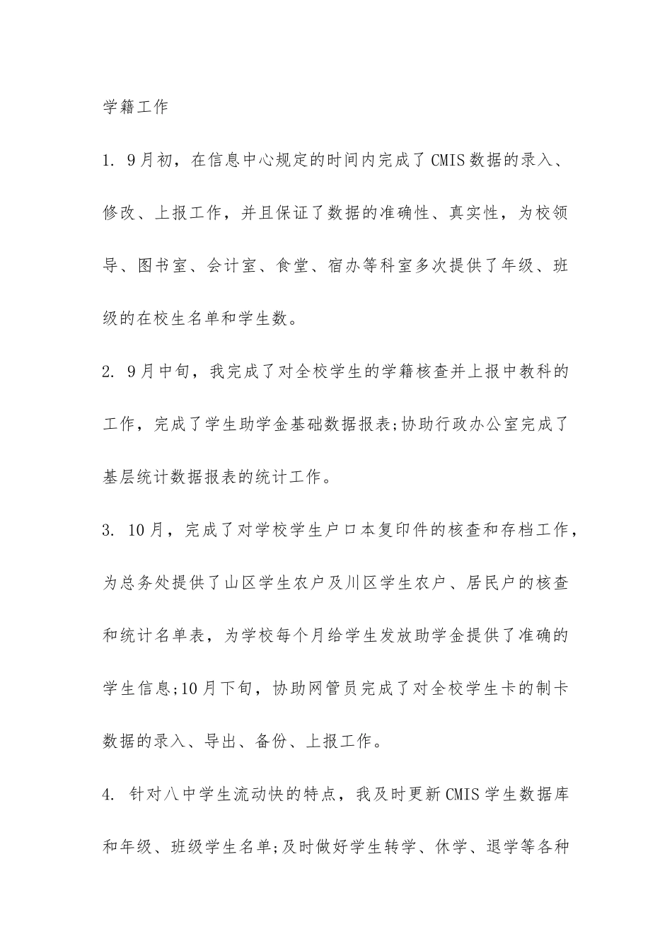 教务处职员考核表总结-_第3页