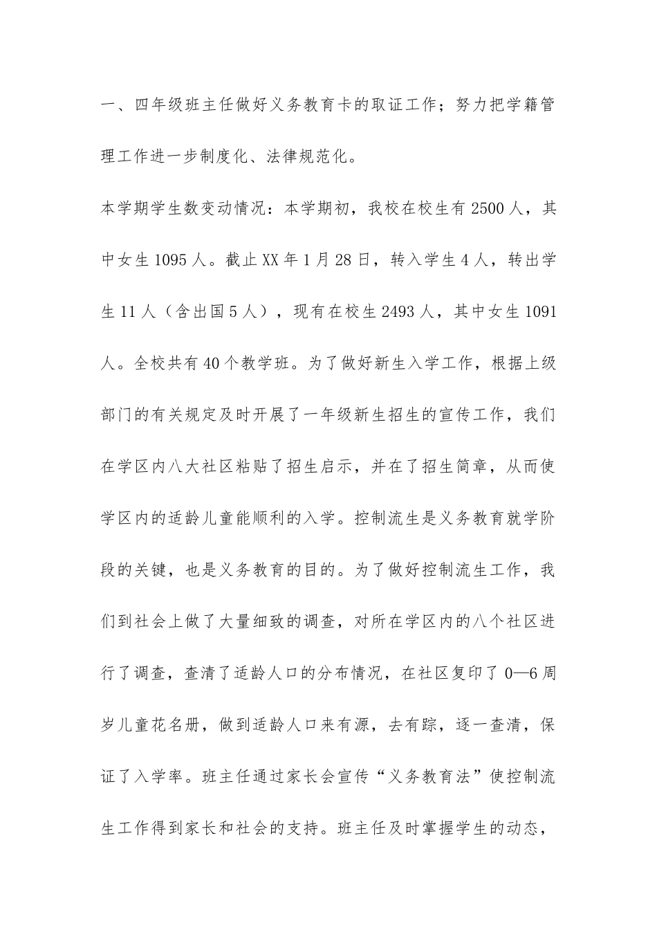 教务工作总结五篇-_第2页