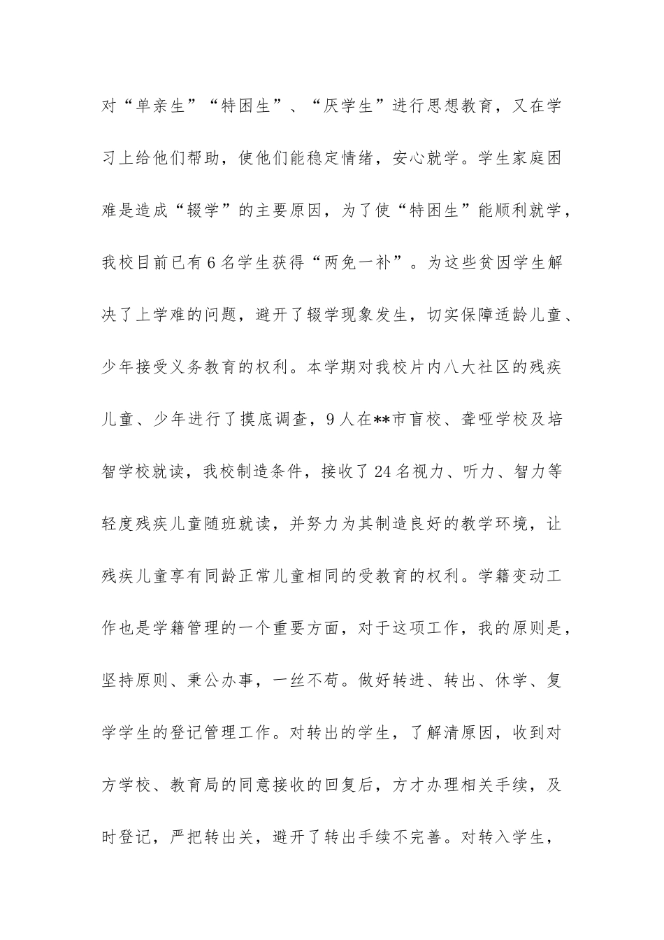 教务工作总结五篇-_第3页