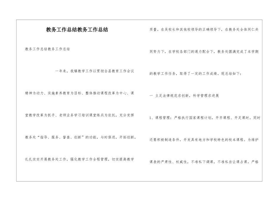 教务工作总结教务工作总结_第1页