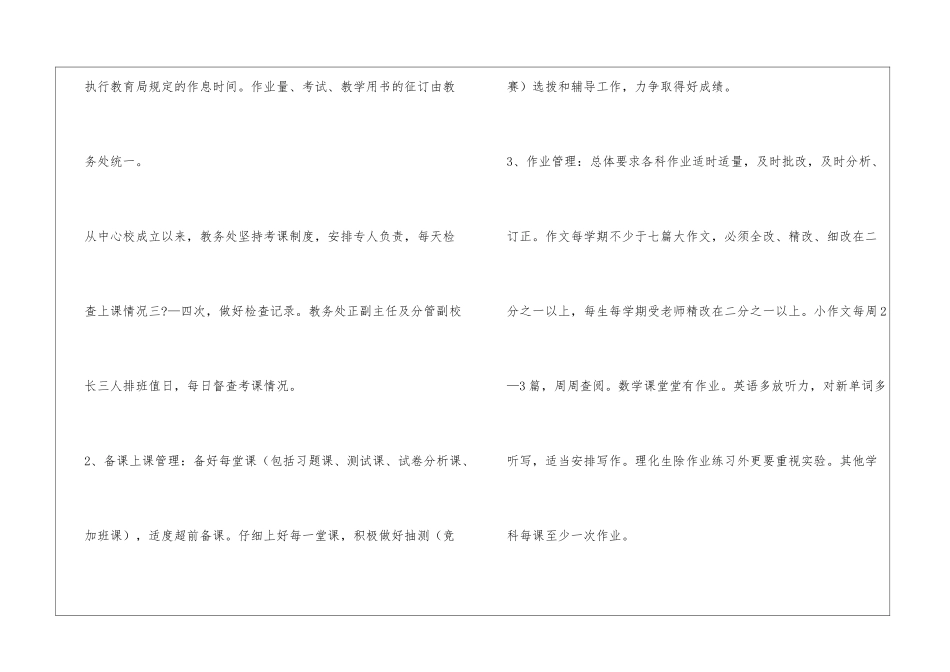 教务工作总结教务工作总结_第2页