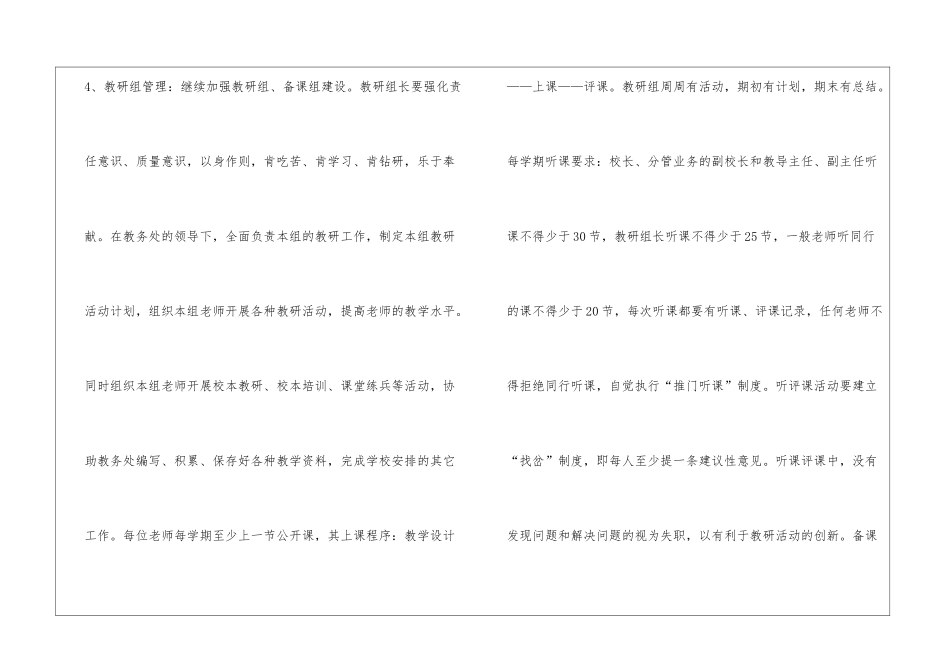 教务工作总结教务工作总结_第3页