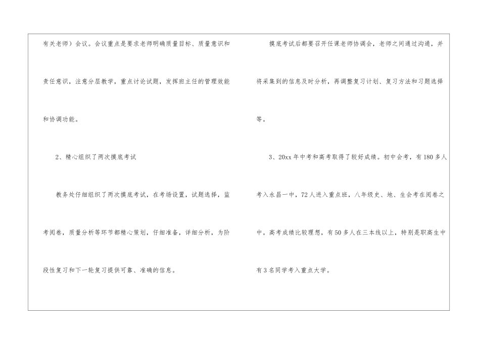 教务工作计划三篇_第2页