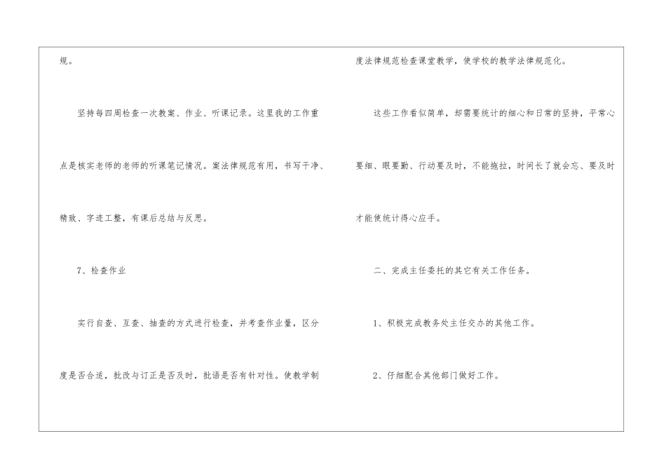 教务干事个人工作总结_第3页