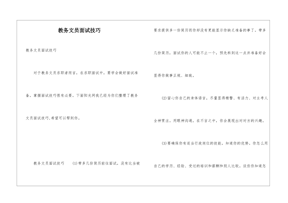 教务文员面试技巧_第1页