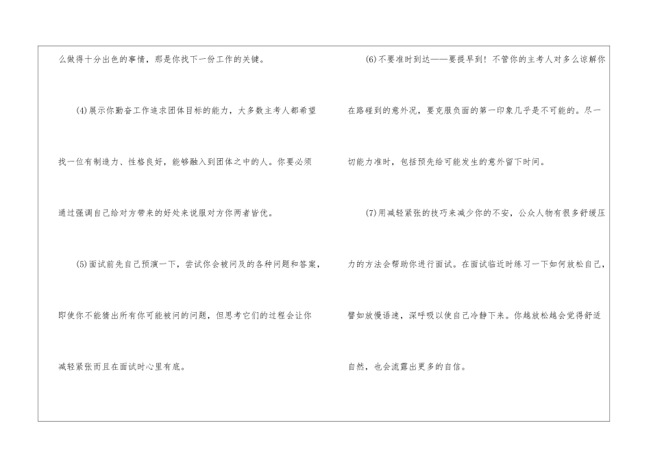 教务文员面试技巧_第2页
