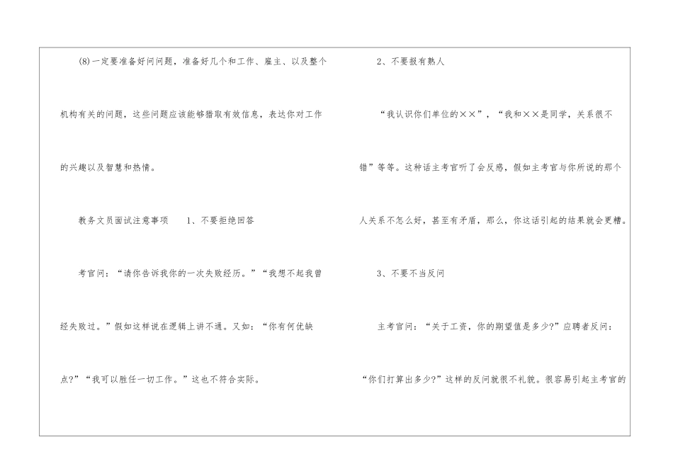 教务文员面试技巧_第3页